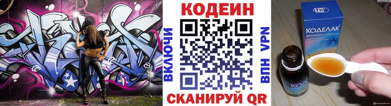 Кодеин Purple Drank Анива